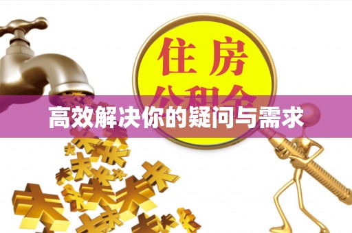 察雅高效解决你的疑问与需求