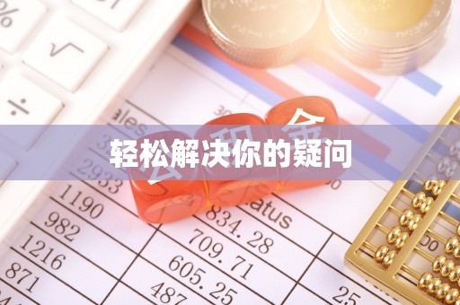 察雅轻松解决你的疑问