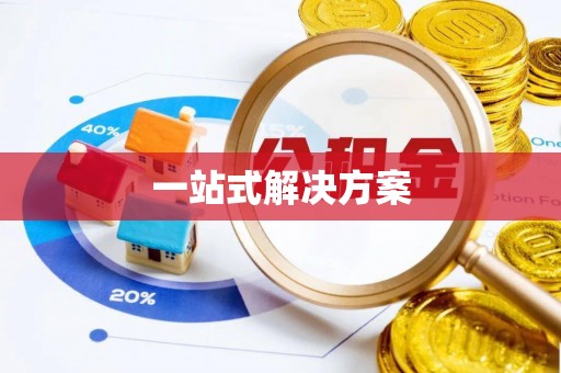 察雅一站式解决方案